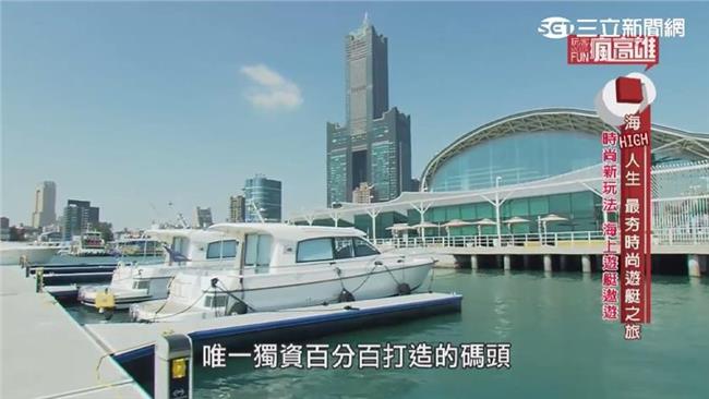 海HIGH人生！時尚遊艇海上新玩法