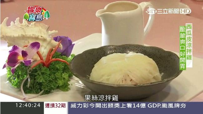 夏日涼感美食　西瓜皮涼拌雞肉好清爽