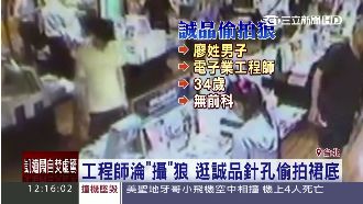 誠品現「攝」狼　行動電源成偷拍利器