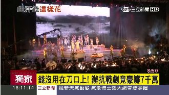 夢想家翻版？國防部砸7千萬辦抗戰劇