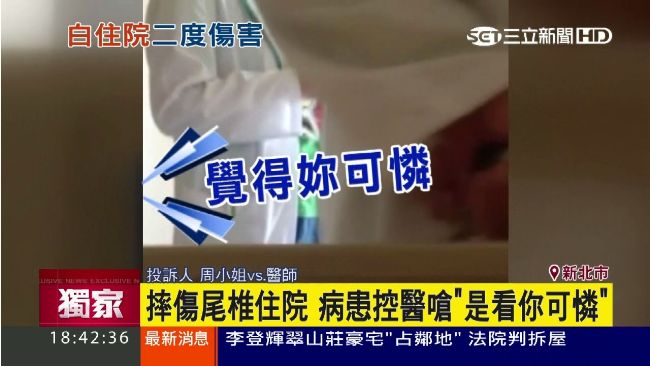 摔傷尾椎住院　遭醫生嗆「看你可憐」