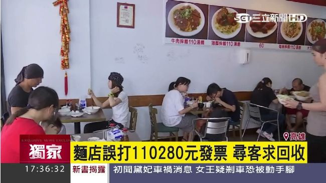 麵店打錯發票數字　盼客人歸還