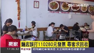 麵店打錯發票數字　盼客人歸還