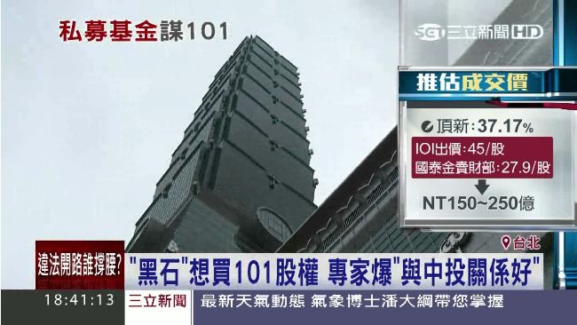 中資策動？傳「黑石」想買頂新持股
