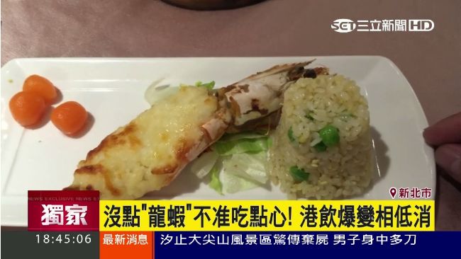 港飲要求　要點龍蝦才能吃點心