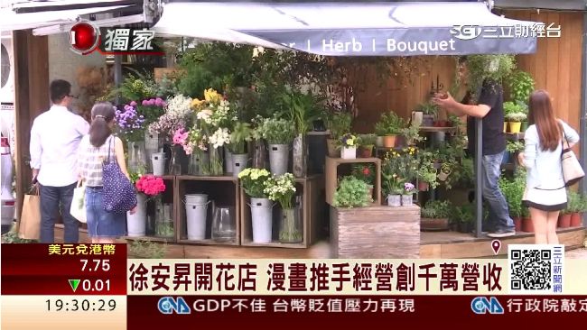 徐安昇開花店　幕後漫畫家當推手