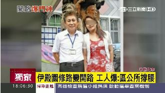 抓到了！驚傳伊殿園的門神是他