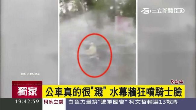 超「濺」的公車！水幕牆狂噴騎士臉