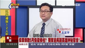 吳敦義出席神秘餐會　王定宇爆秘辛