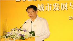 柯文哲,雙城論壇 (台北市政府提供)