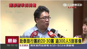 爆炸,雄師旅行社,台灣團,旅客,警戒▲圖／資料畫面