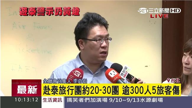 曼谷爆炸　全聯會：退費需賠5%損失