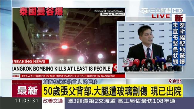 遊泰受傷父女今返台　可領20萬理賠