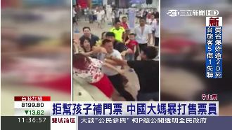 拒幫子補門票　中國大媽怒打工作人員