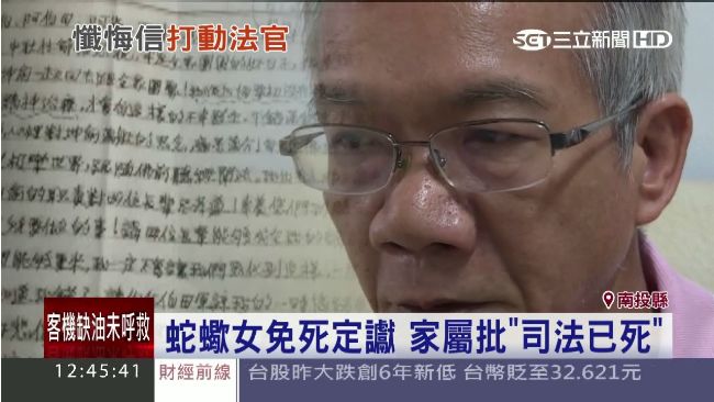 蛇蠍女無期定讞　家屬批「司法已死」