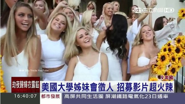 金髮、比基尼！招生影片被批物化女性