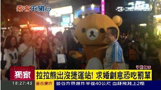 別在這求婚！小心浪漫不成先吃罰單