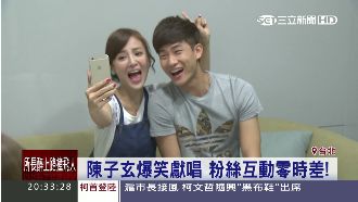 超好玩臉書直播！陳子玄唱歌逗樂粉絲