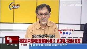 林濁水籲柯：地方政府不該碰主權問題