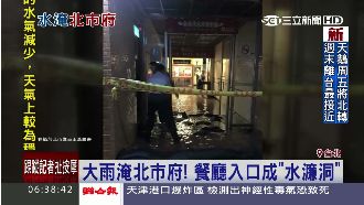 豪大雨淹北市府　餐廳變成「水濂洞」