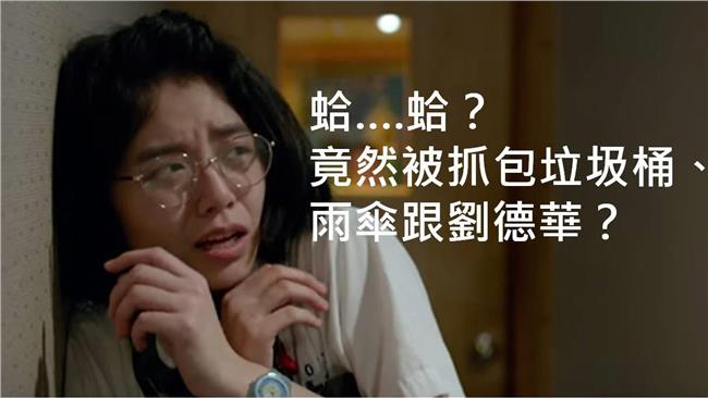 《我的少女時代》被爆不該有劉德華？