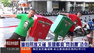 怕歪腰郵筒閃到腰！郵局僱保全伺候