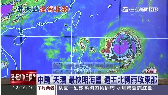 天鵝威力多強？氣象局：看它何時轉彎