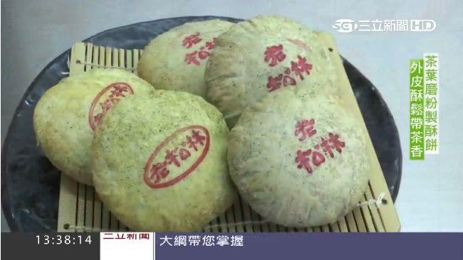 中法結合！茶葉融入酥餅　甜而不膩