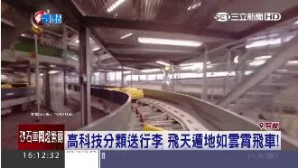 行李箱運輸過程曝光　第一視角超刺激