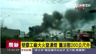 高雄工廠傳大火　有毒化物直竄天際