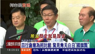 抗日是中共的功勞？柯文哲當場打臉