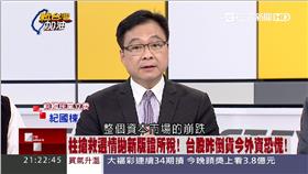 新台灣加油,洪秀柱,紀國棟,馬英九,證所稅