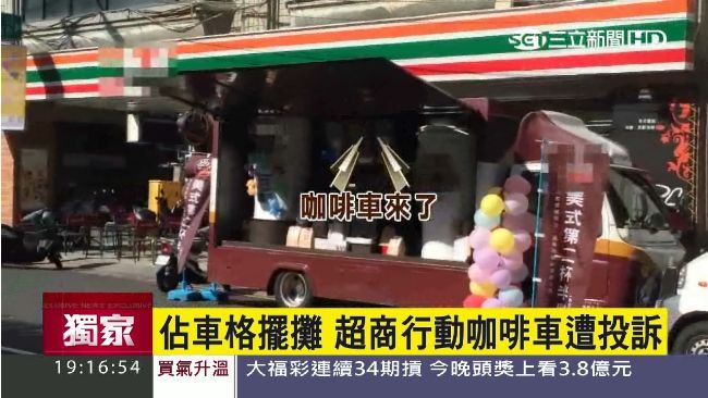咖啡車霸占停車格　超商搶生意遭投訴