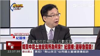 紀國棟爆：藍徵召補助「8位數起跳」