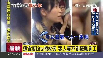 奧客沒有極限！為凱蒂貓抱枕怒罵店員