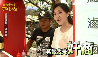 李燕賣滷味，李亮瑾拿刀自爆是奸商