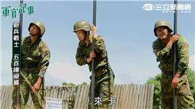 軍官情人,楊鎮,孫其君,郭鑫,梅賢治