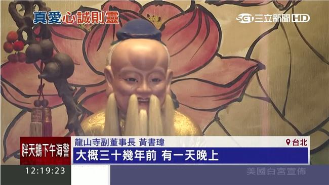 善男信女慌了！龍山寺月老竟係假？