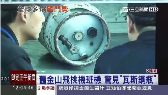 戒備！華航飛美班機　貨櫃驚見瓦斯桶