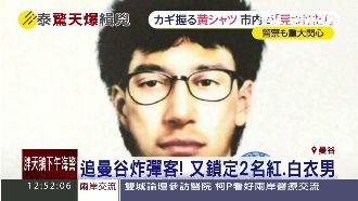 兇手追追追　泰國運將：載到炸彈客！
