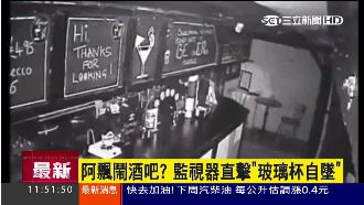 鬼月靈異傳說　監視器直擊阿飄鬧酒吧