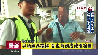 酒駕心虛棄車落跑　狂盧半小時拒檢