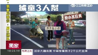 士林驚現擄童集團？騎士突抓童嚇壞母