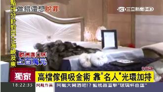 高檔傢俱當幌子！詐騙集團靠名人加持