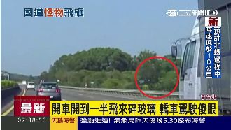 開車開到一半飛來碎玻璃　駕駛超傻眼