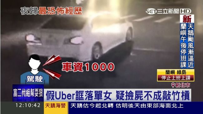 假裝Uber駕駛　疑撿屍不成敲竹槓
