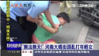 街頭亂打正妹　大媽：漂亮就無法無天