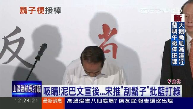 宋楚瑜為過去道歉：我終於感同身受了