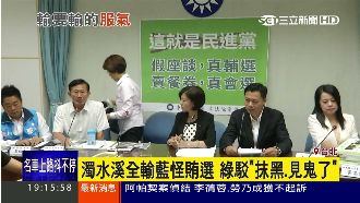 為何南部全輸？　國民黨：綠營搞賄選