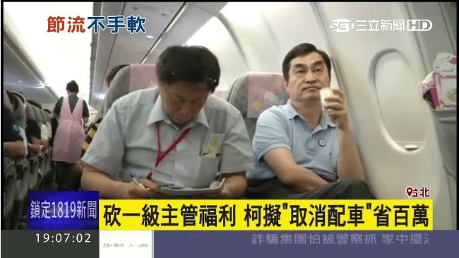 柯砍一級首長配車　北市府年省9百萬